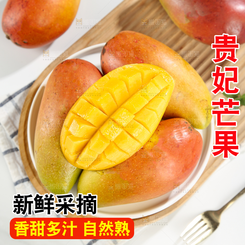 贵妃芒