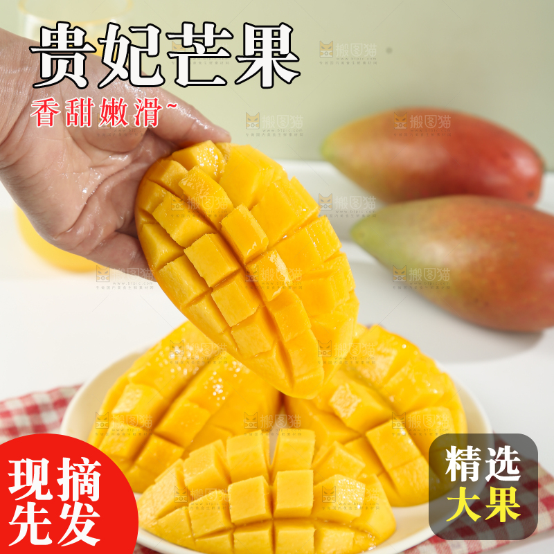 贵妃芒