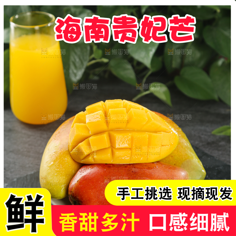 贵妃芒