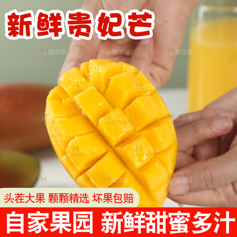 贵妃芒