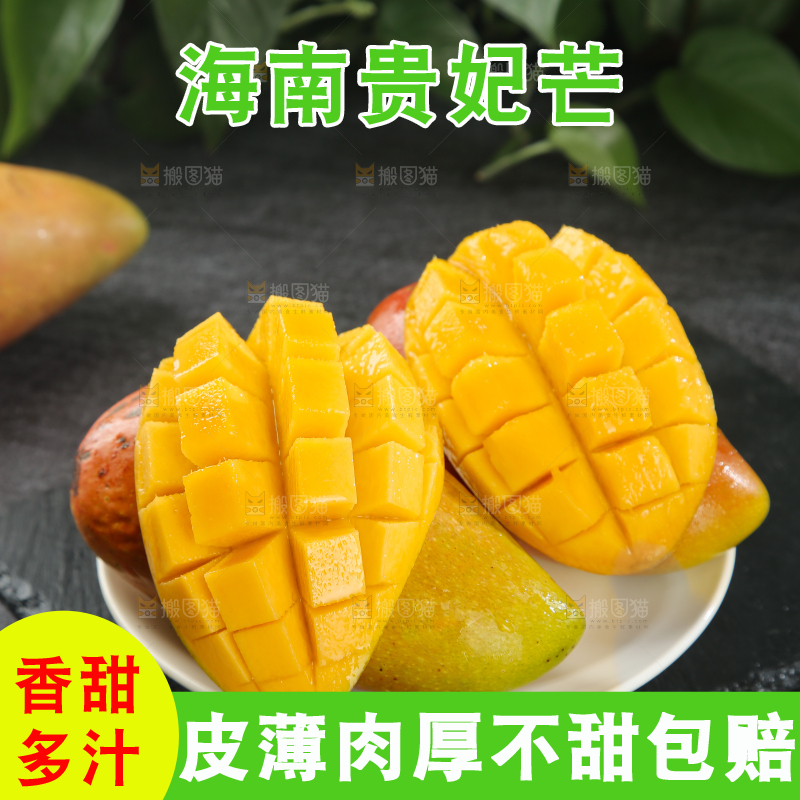 贵妃芒