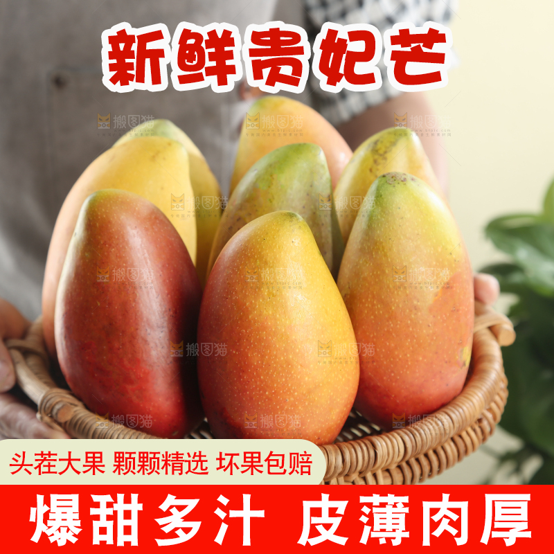 贵妃芒
