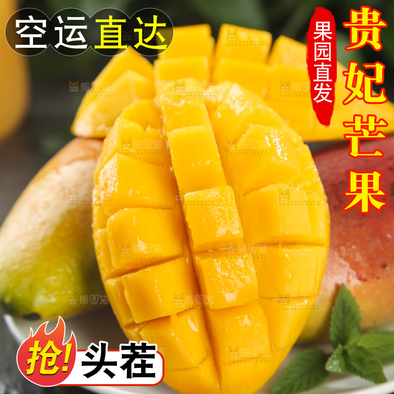 贵妃芒