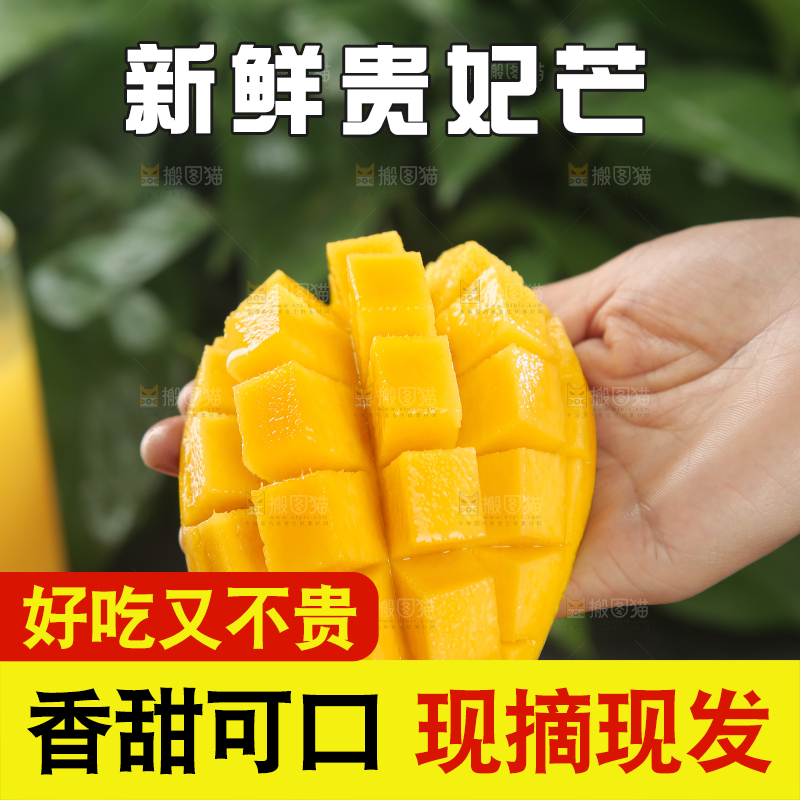 贵妃芒