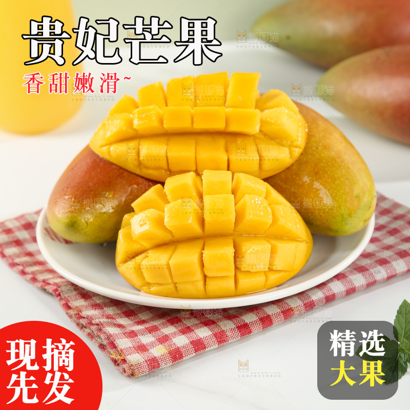 贵妃芒