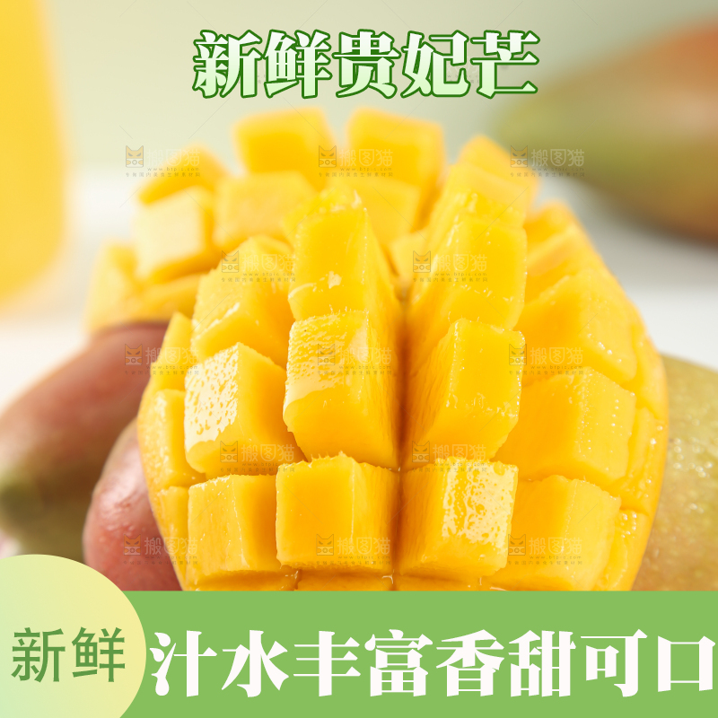 贵妃芒