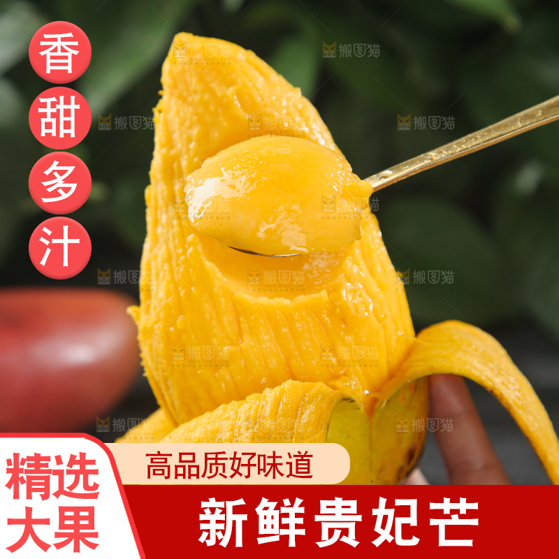 贵妃芒