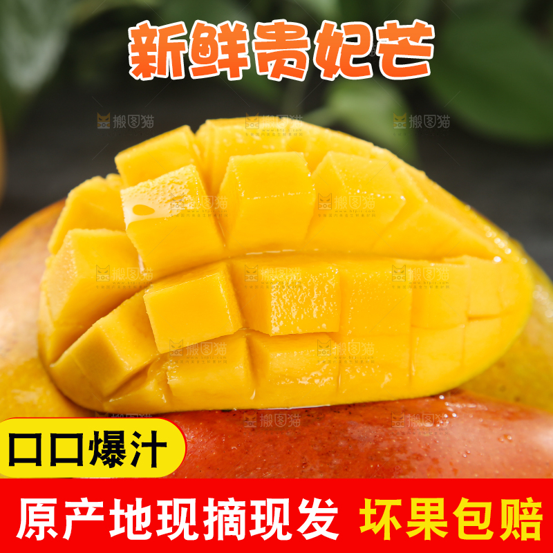 贵妃芒