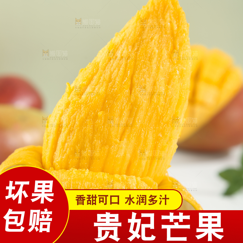 贵妃芒