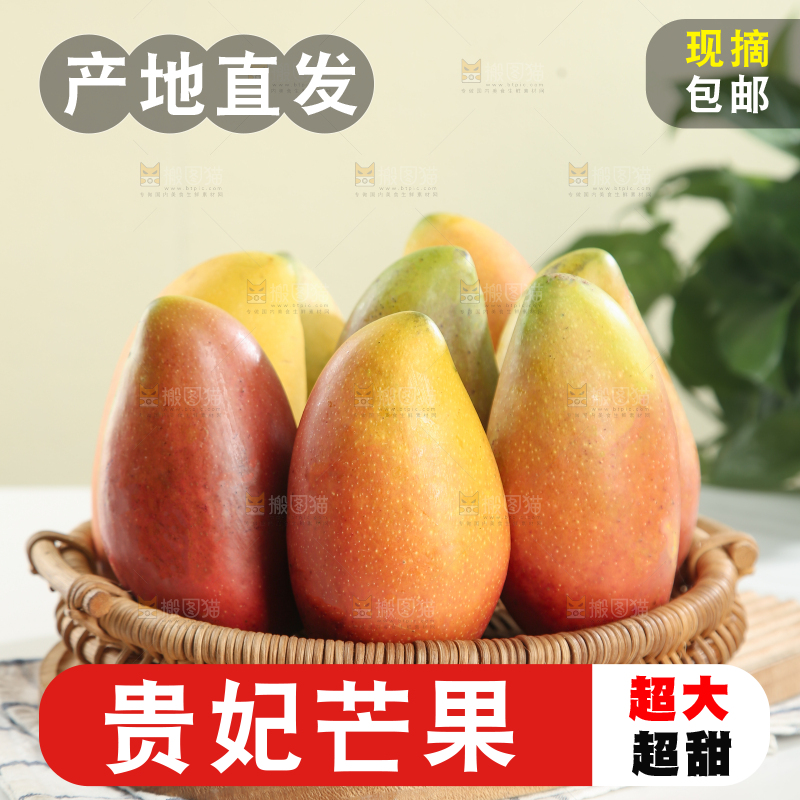 贵妃芒