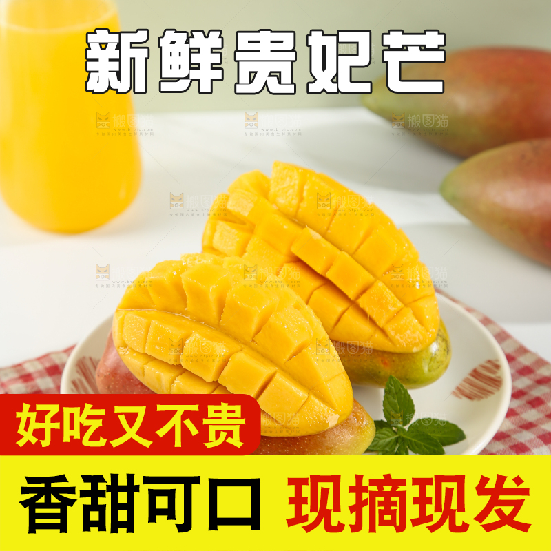 贵妃芒