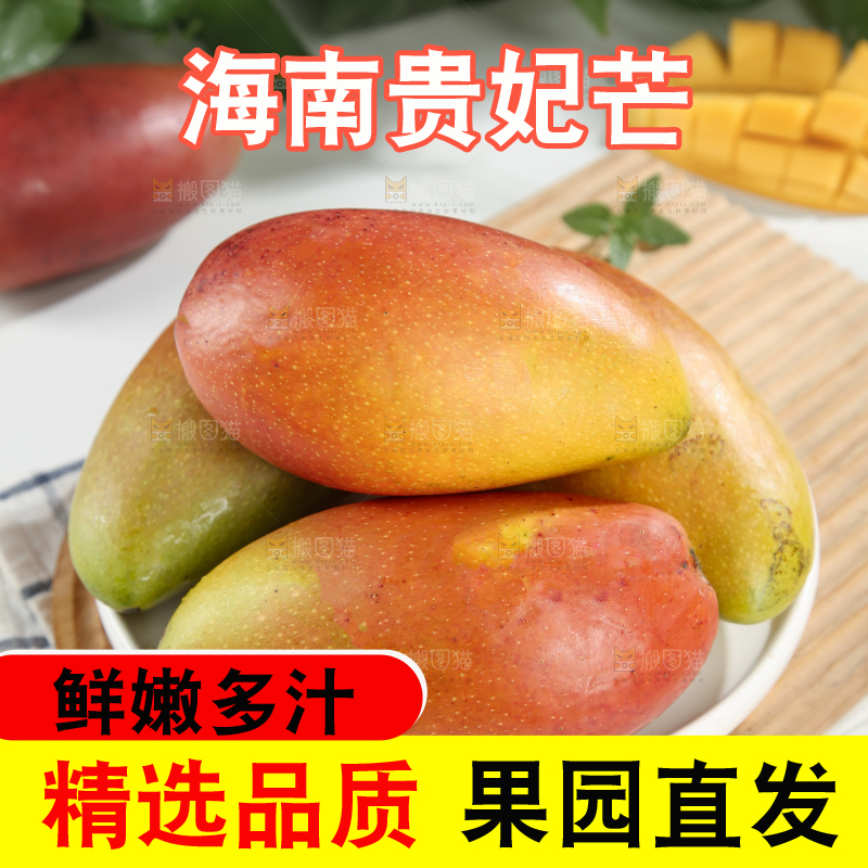 贵妃芒