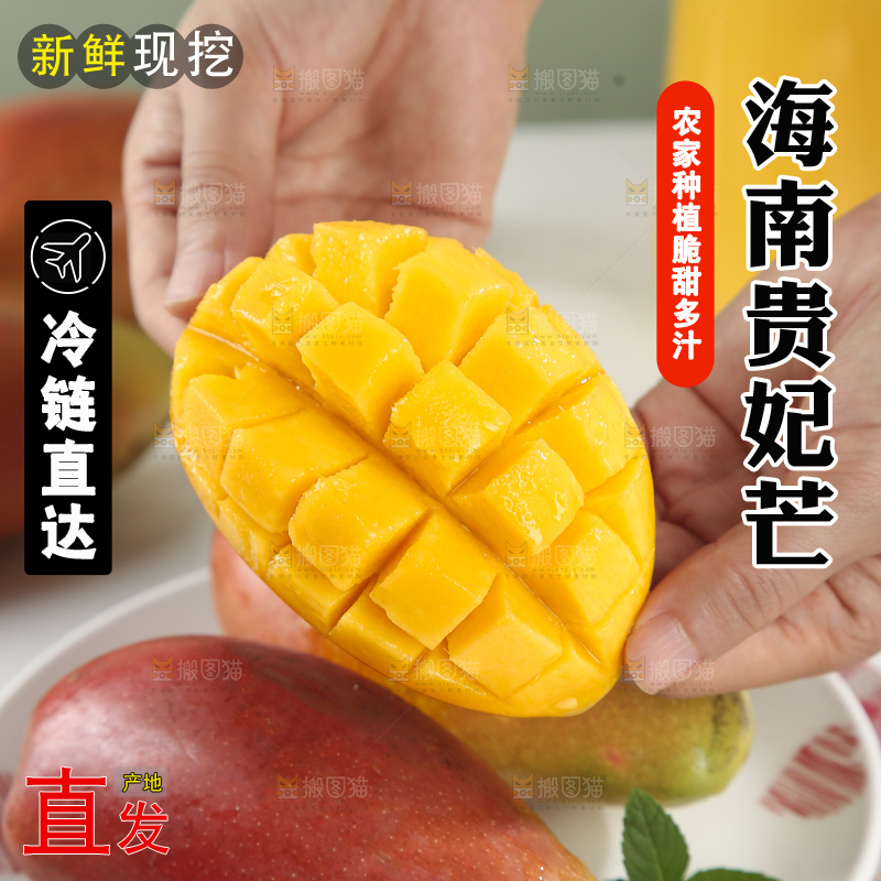 贵妃芒