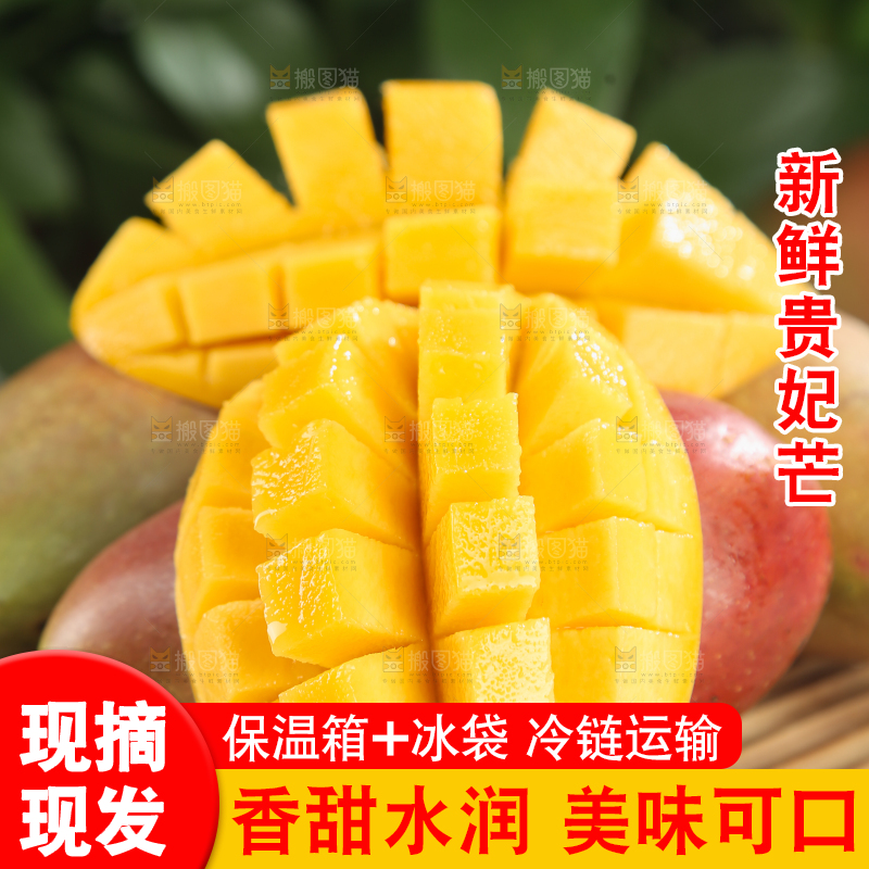 贵妃芒