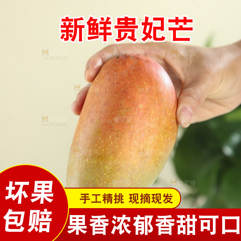 贵妃芒
