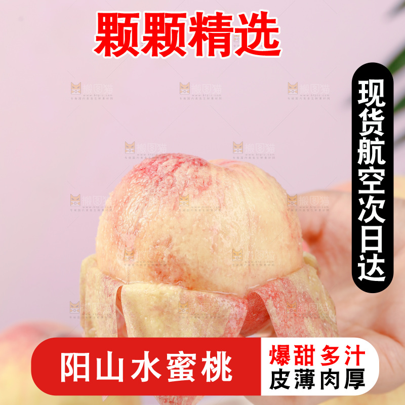 阳山水蜜桃