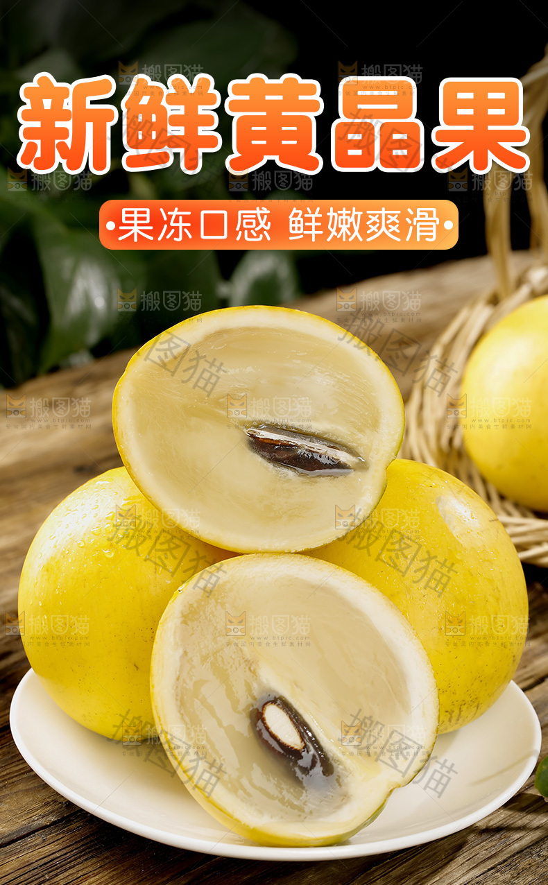 黄晶果详情页