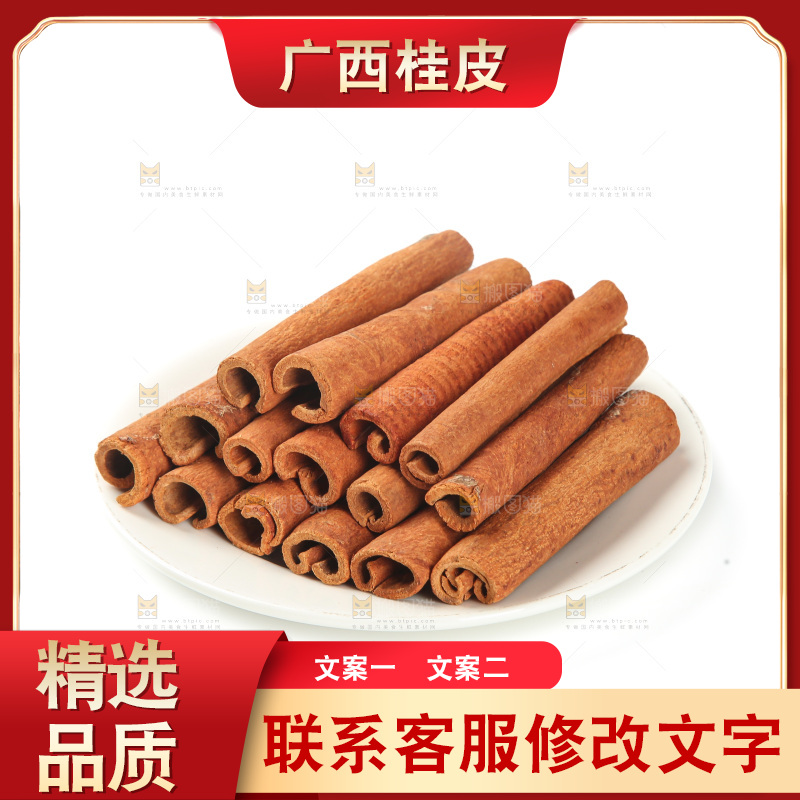 桂皮