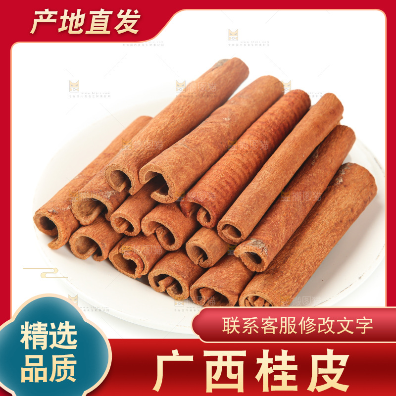 桂皮