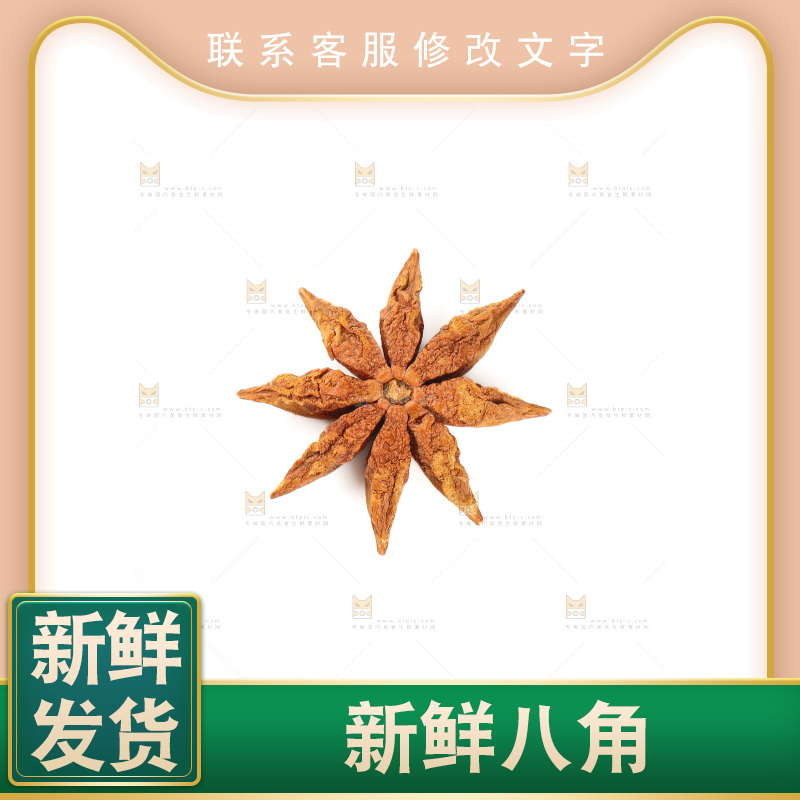八角