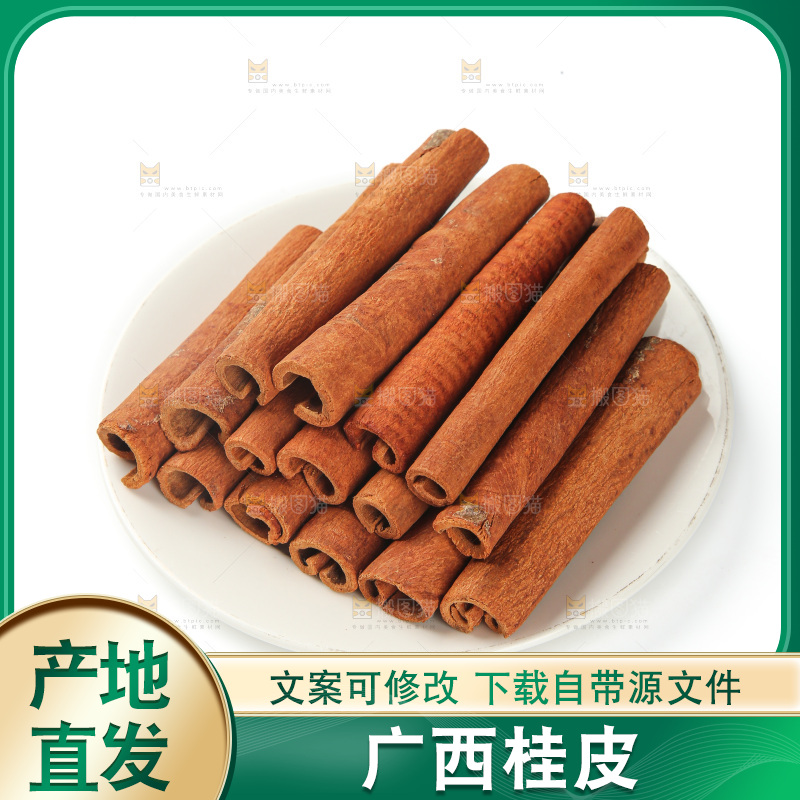 桂皮