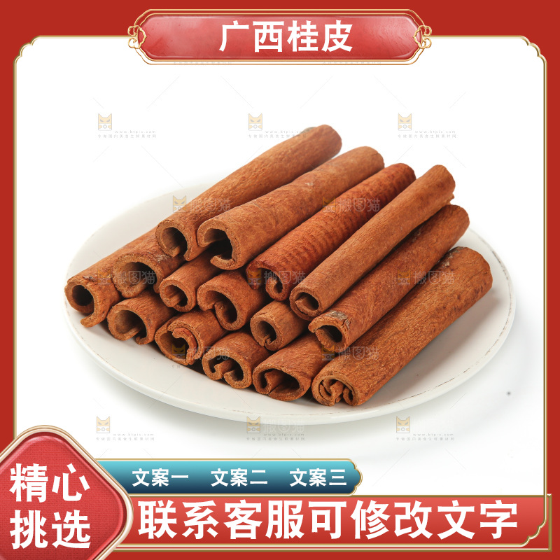 桂皮