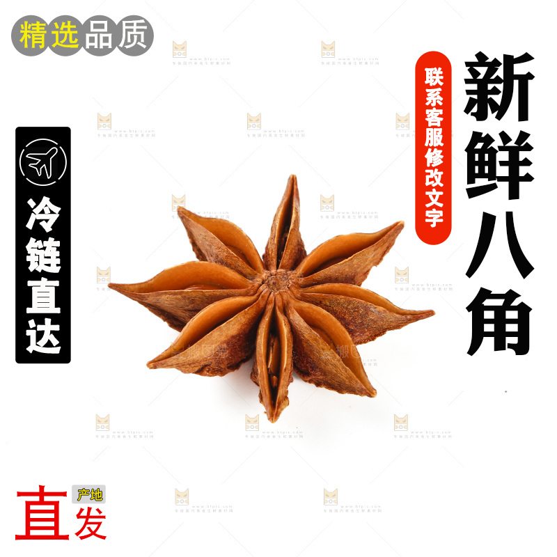八角