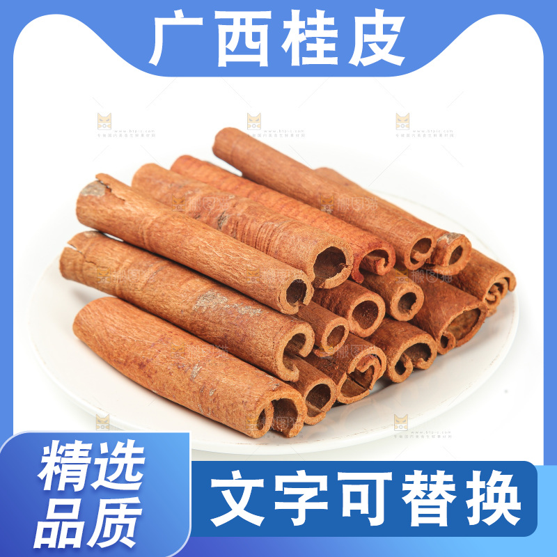 桂皮