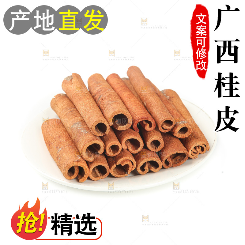 桂皮