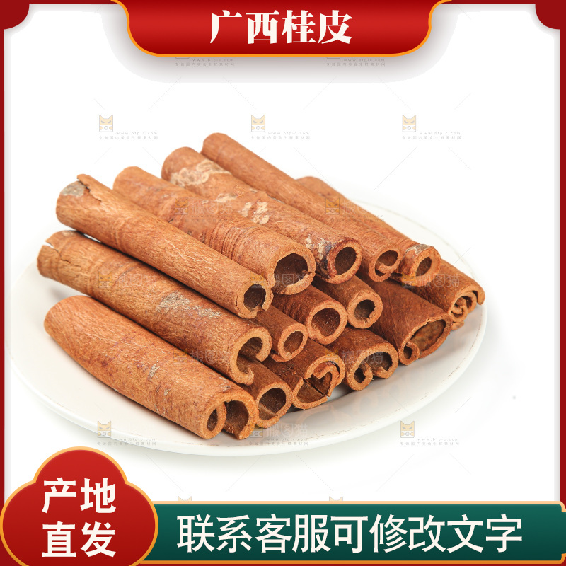 桂皮