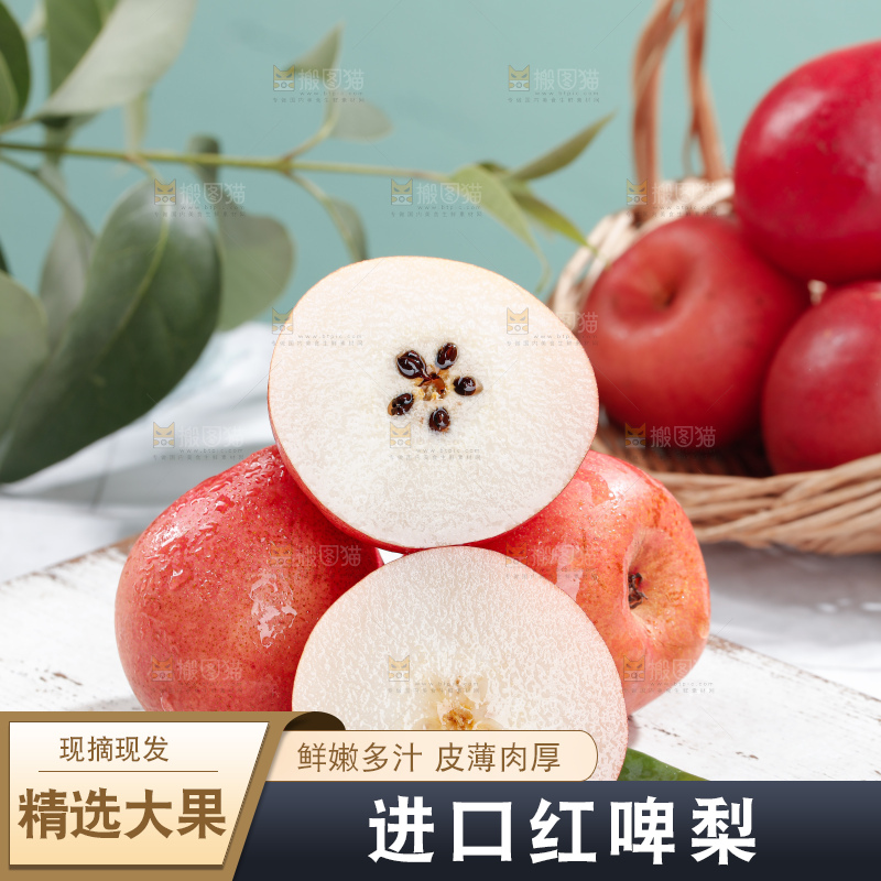 红啤梨