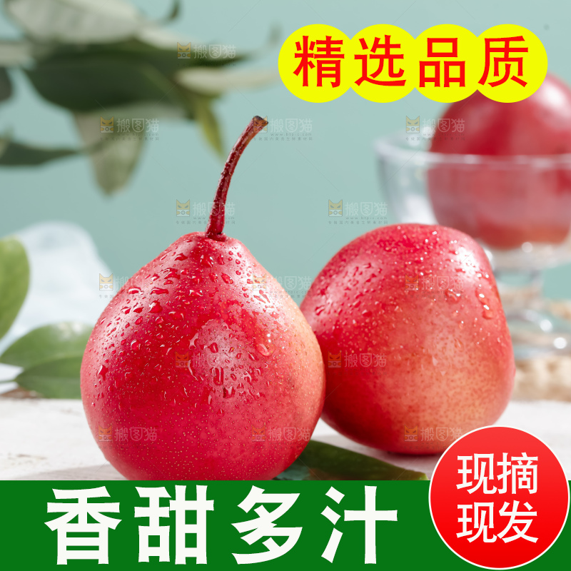 红啤梨