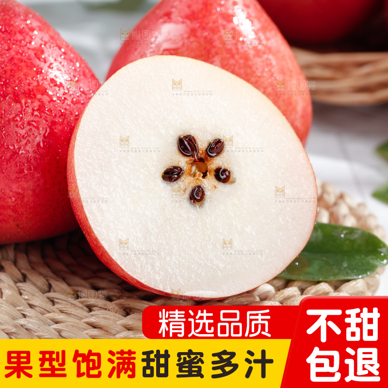 红啤梨