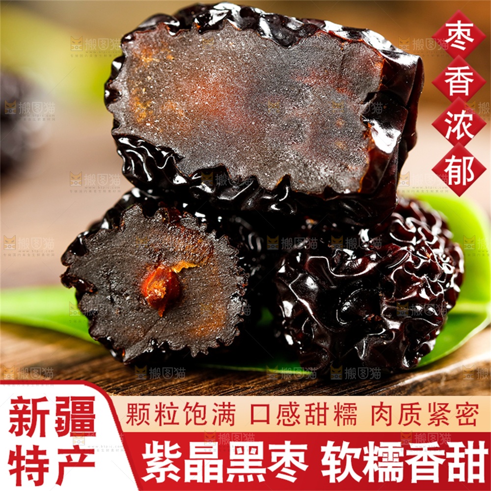 黑枣主图