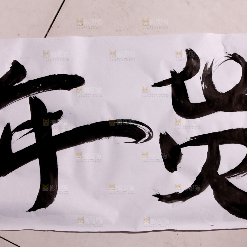 书法