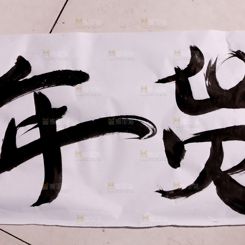 书法