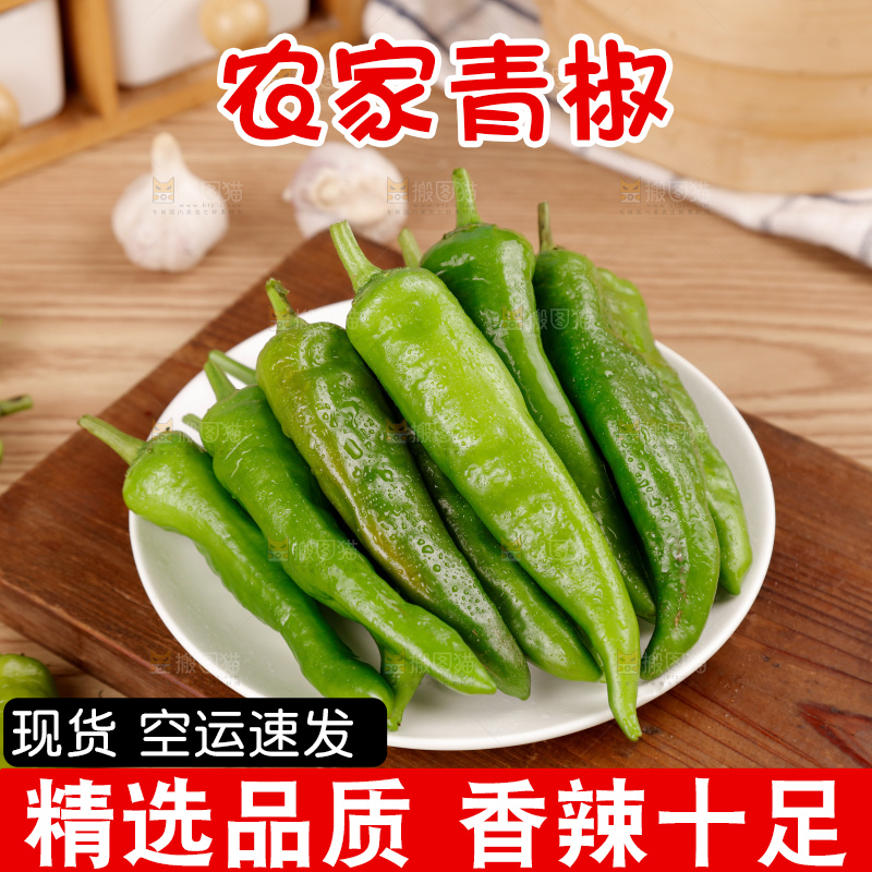 青椒
