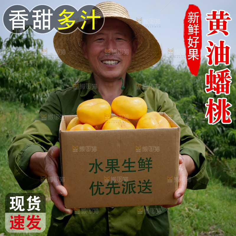 黄油蟠桃