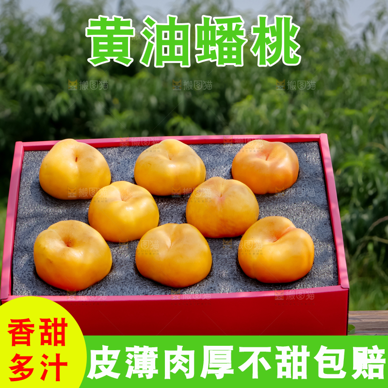 黄油蟠桃