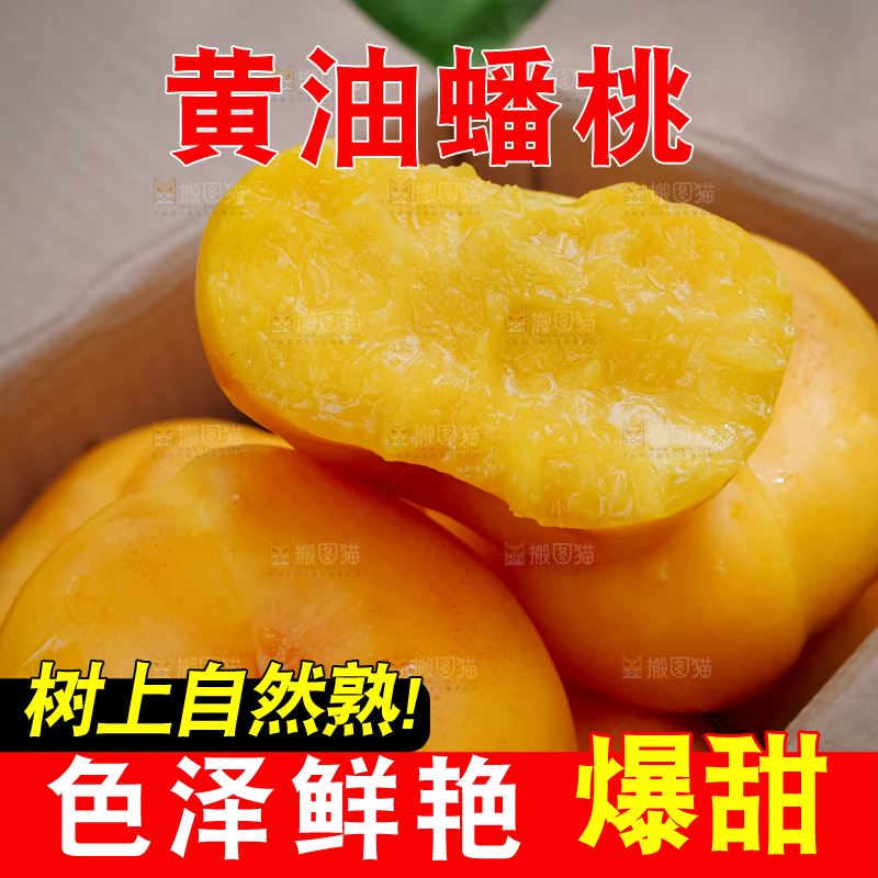黄油蟠桃