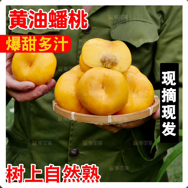 黄油蟠桃