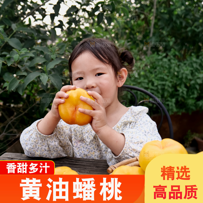 黄油蟠桃