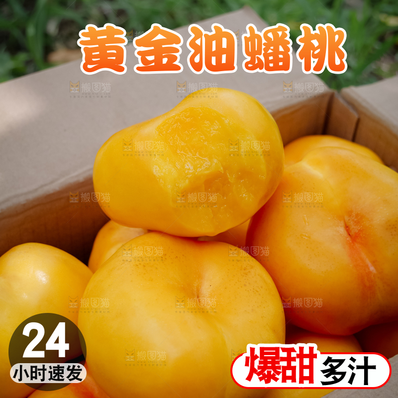 黄油蟠桃