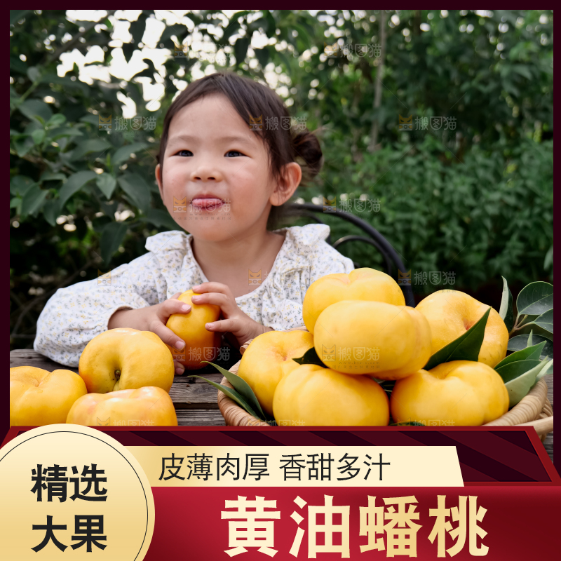 黄油蟠桃