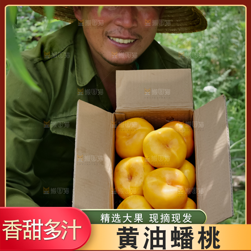 黄油蟠桃