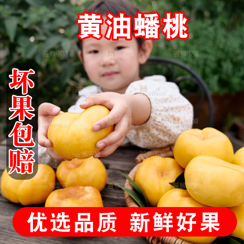 黄油蟠桃