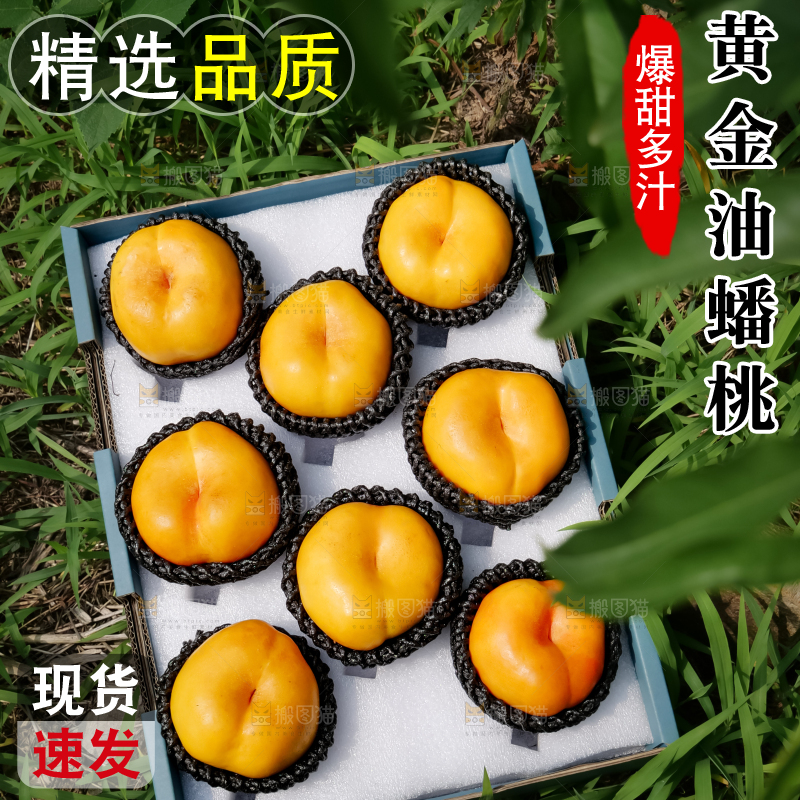 黄油蟠桃