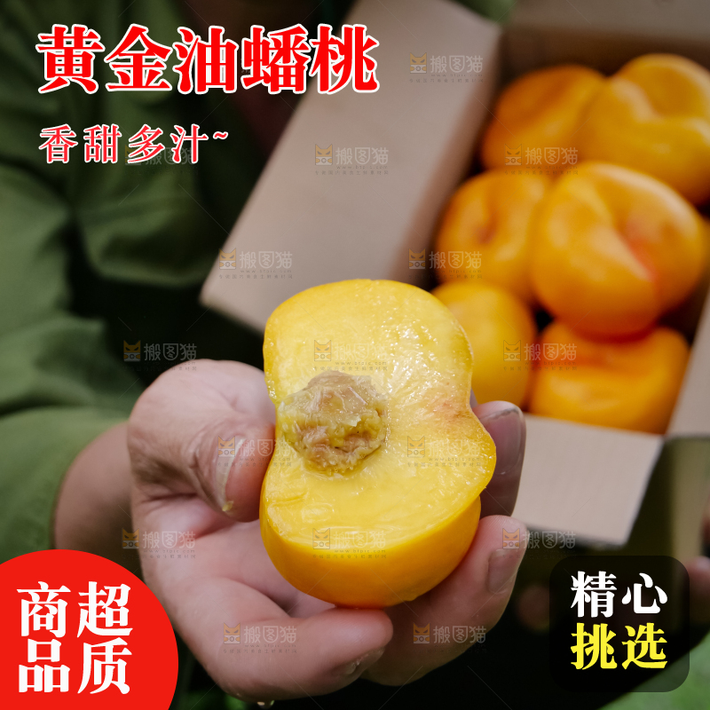 黄油蟠桃
