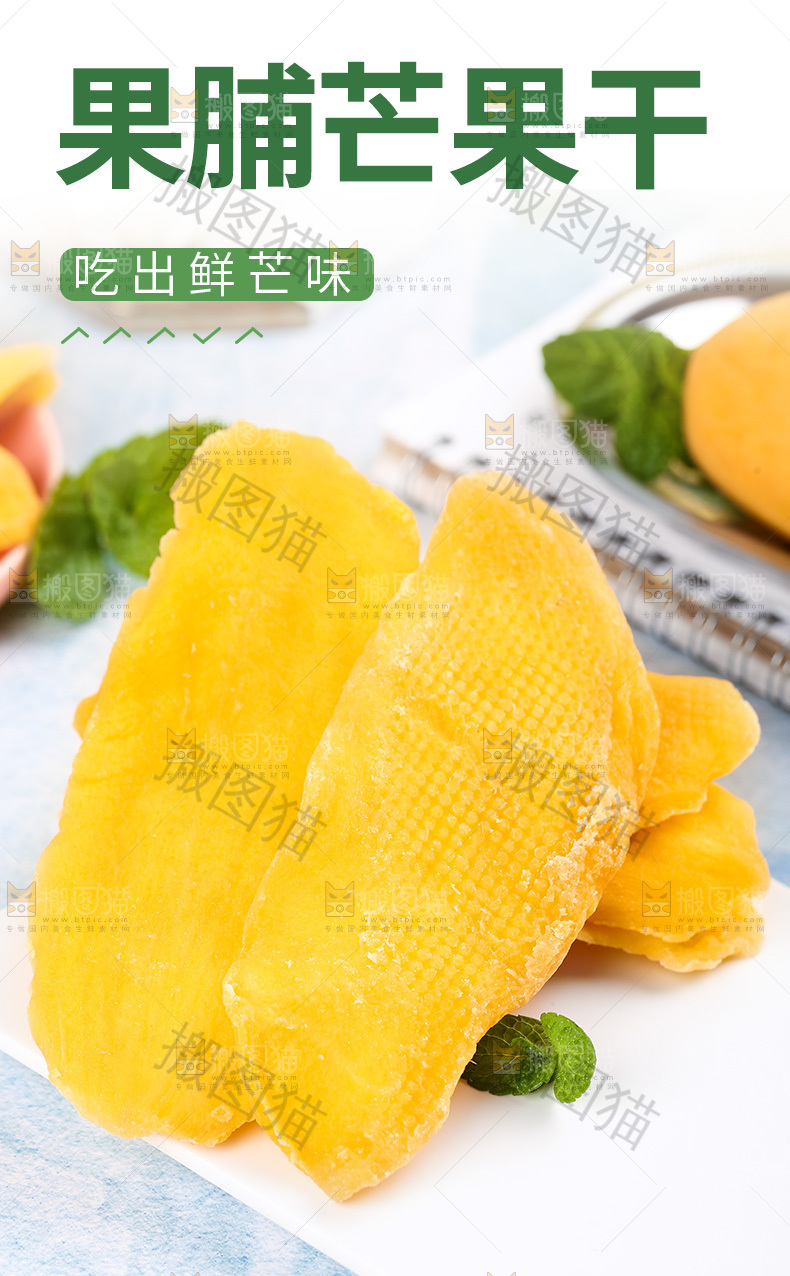 芒果干详情页