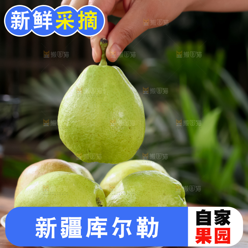 库尔勒香梨